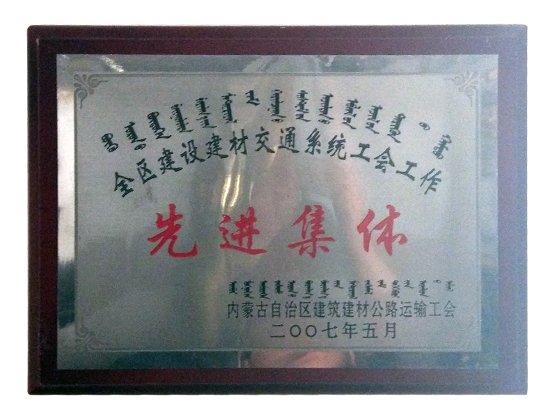 先進集體.png
